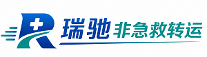 费县瑞驰非急救转运｜病人出院长途护送服务